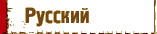 Russian Version